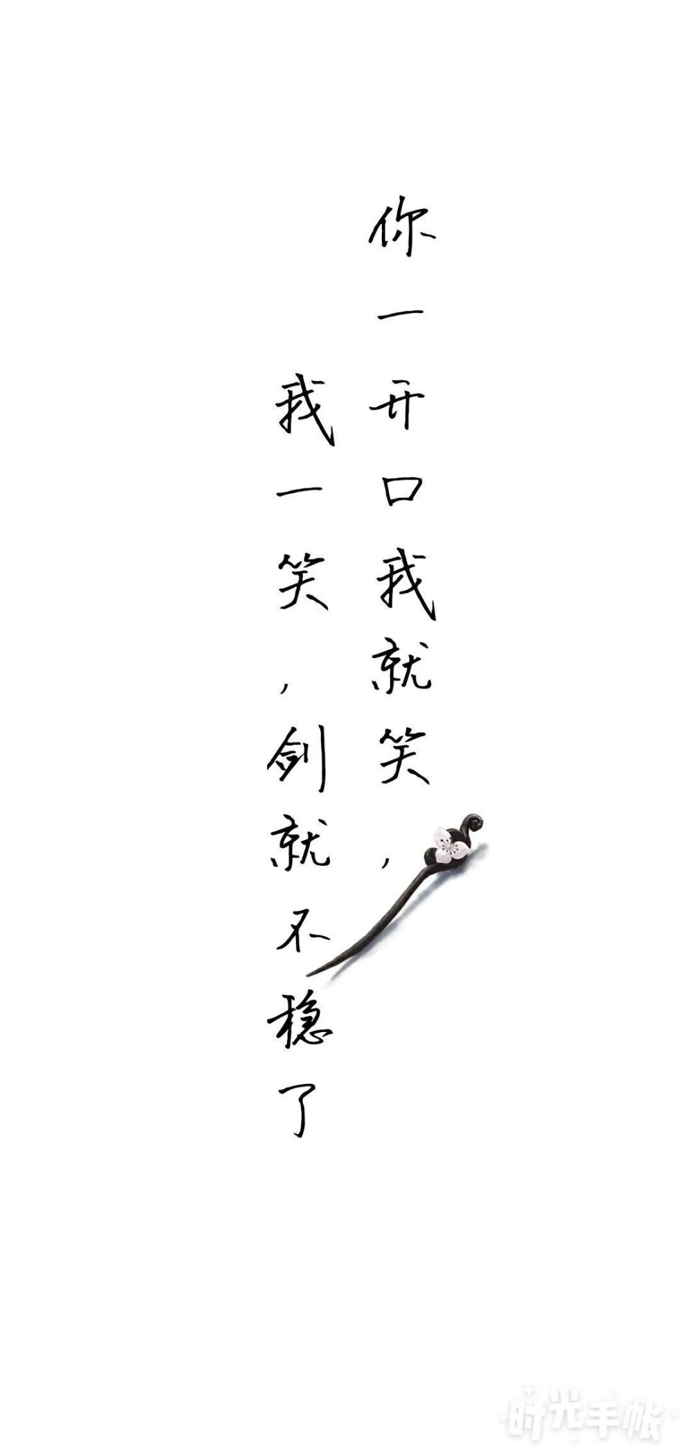 魔道祖师 文字 壁纸