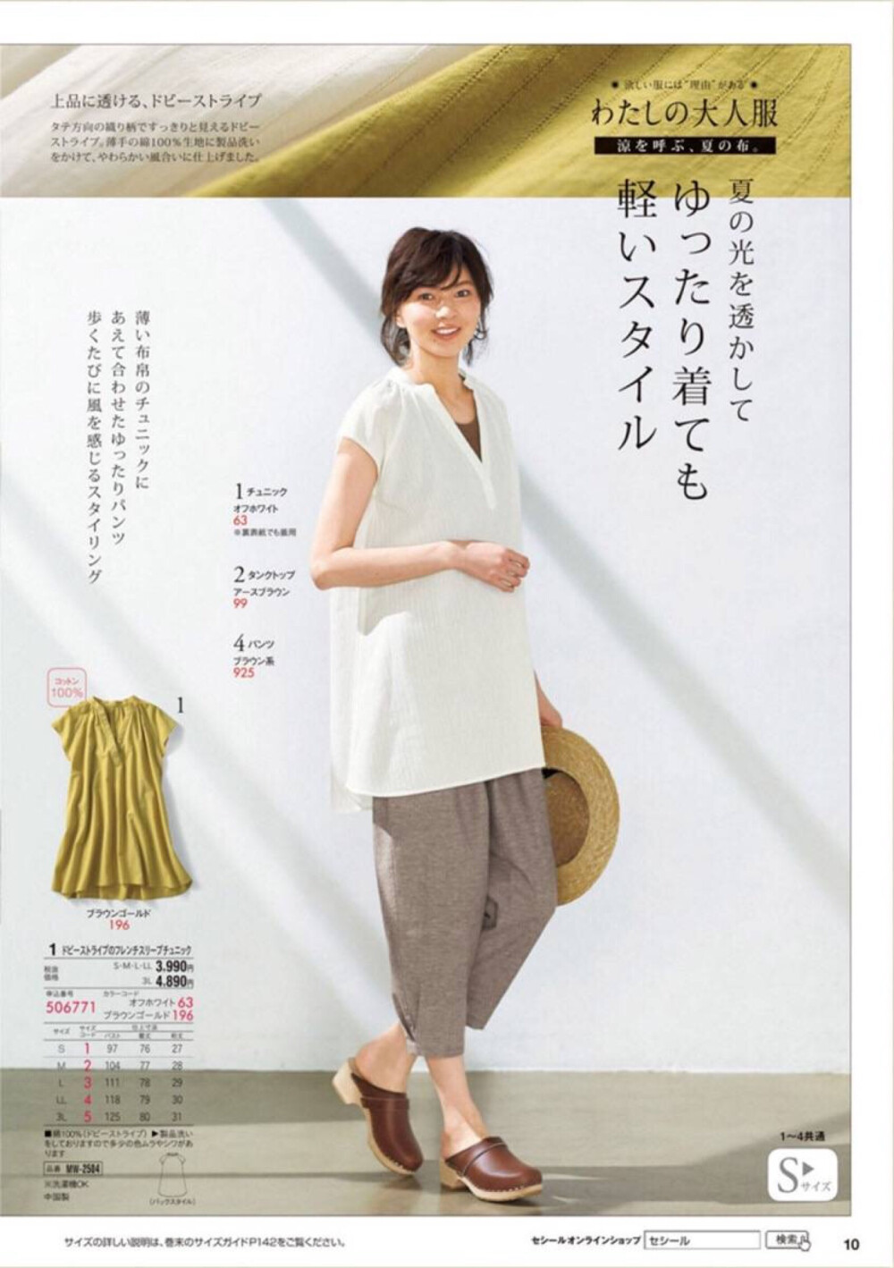 Ladies Cecile 2018年盛夏号 ​​​