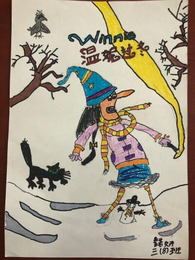 女巫温妮绘本 儿童画