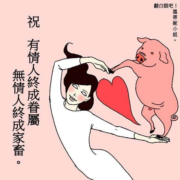 翻白眼吧·温蒂妮小姐