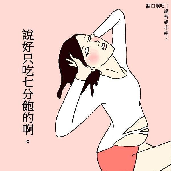 翻白眼吧·温蒂妮小姐