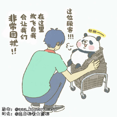 日本漫画家画的胖达，超可爱的