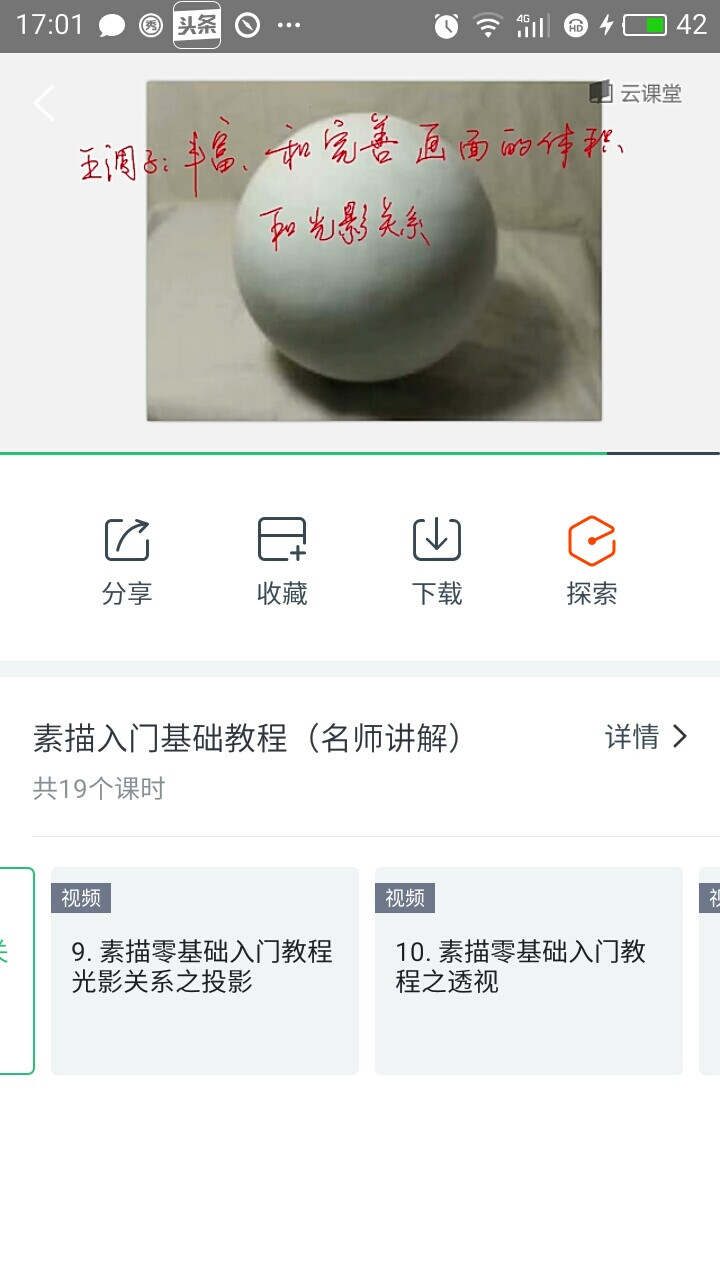 素描光影关系 五大调子 qy