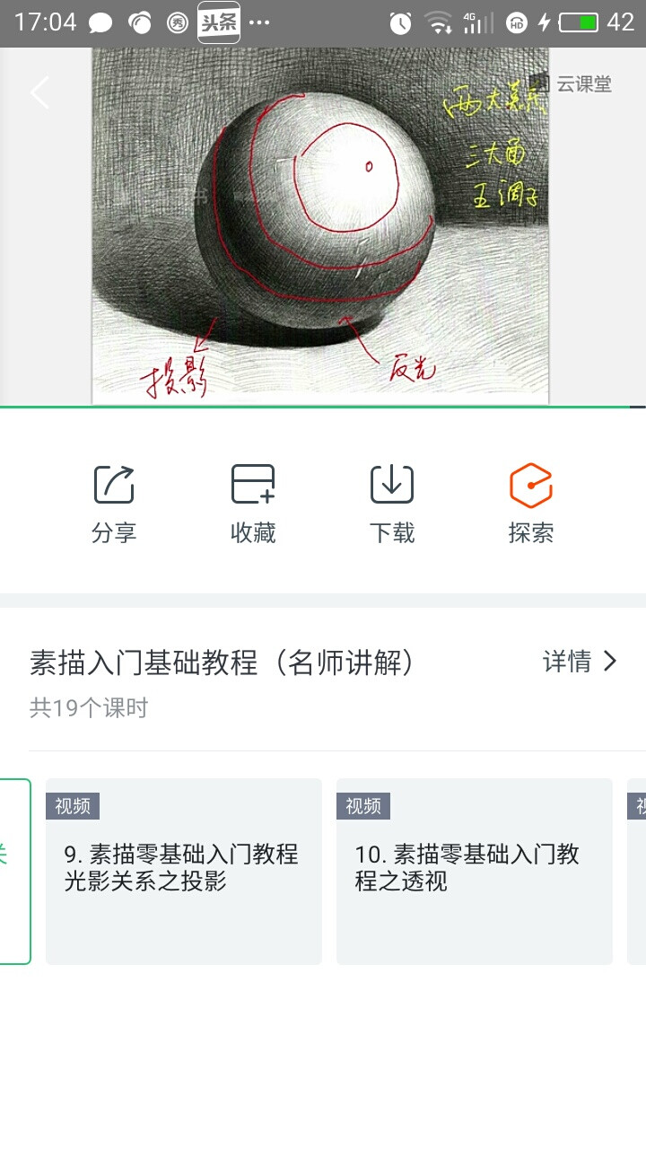 素描光影关系 五大调子 qy