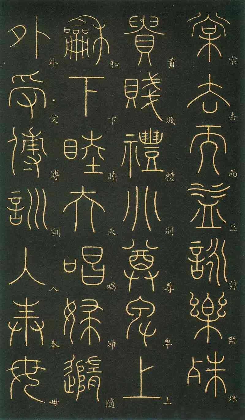 李阳冰千字文(篆书)