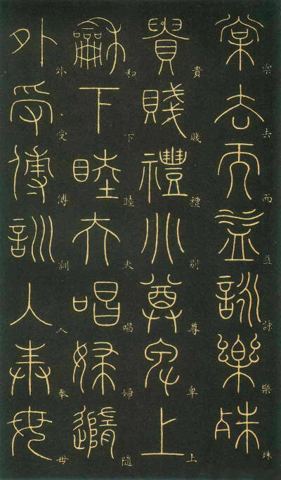 李阳冰千字文(篆书)