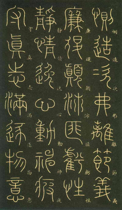 李阳冰千字文(篆书)