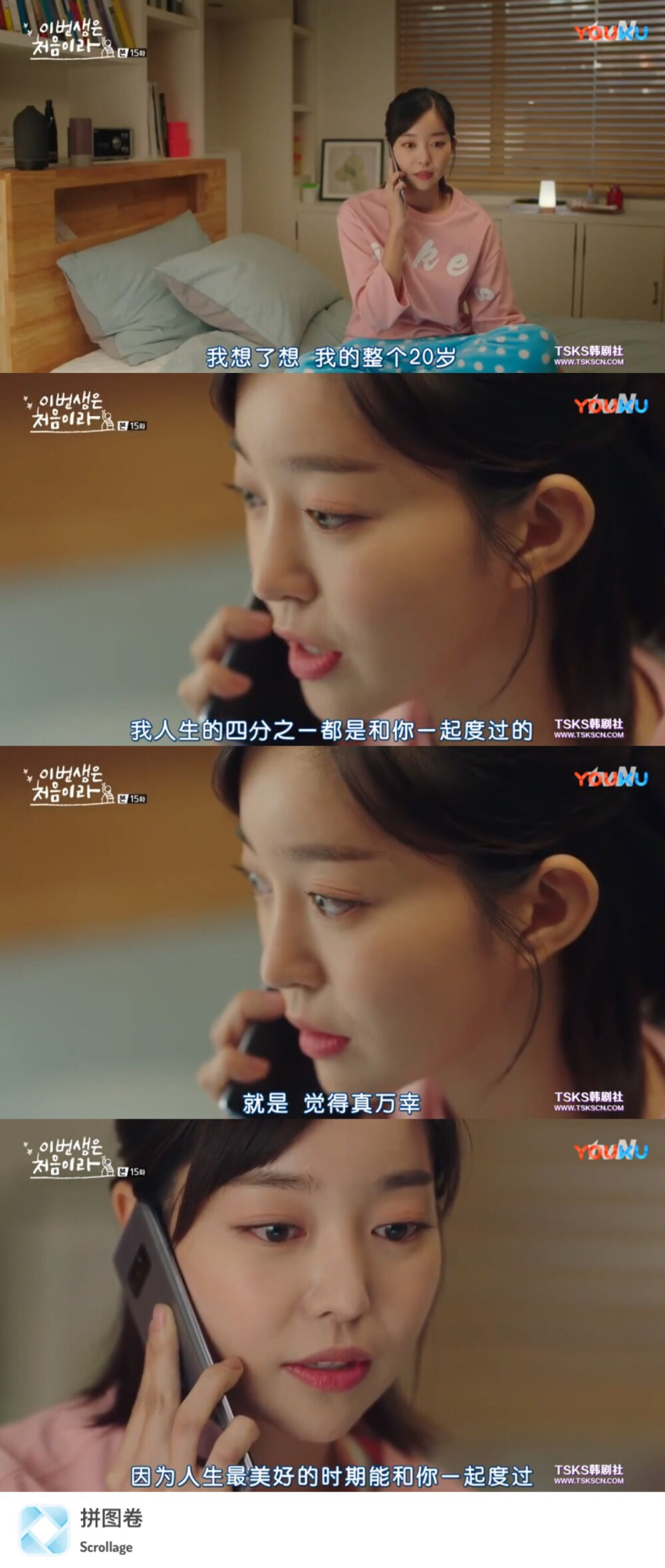 《今生是第一次》