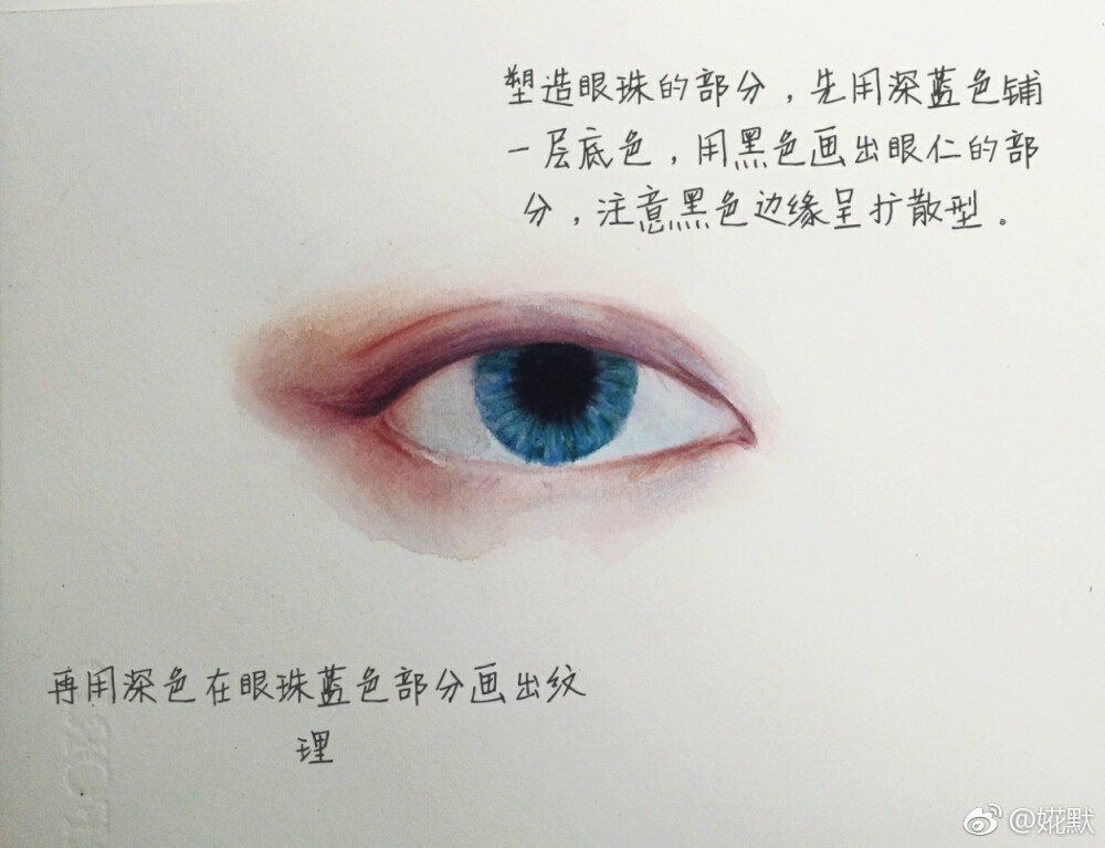 【眼睛的手绘教程】（作者：@婲默 ） 工具：马可雷诺阿48色油性彩铅 获多福细纹水彩纸 三菱高光笔 梵高水彩 ​