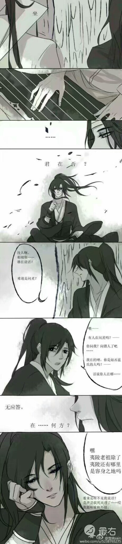 魏无羡 蓝忘机 问灵