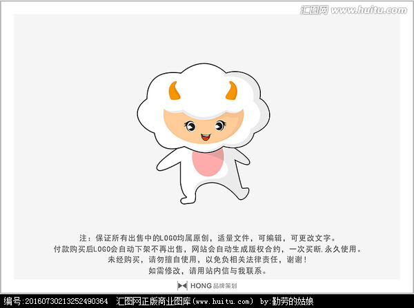 卡通 吉祥物 LOGO 羊