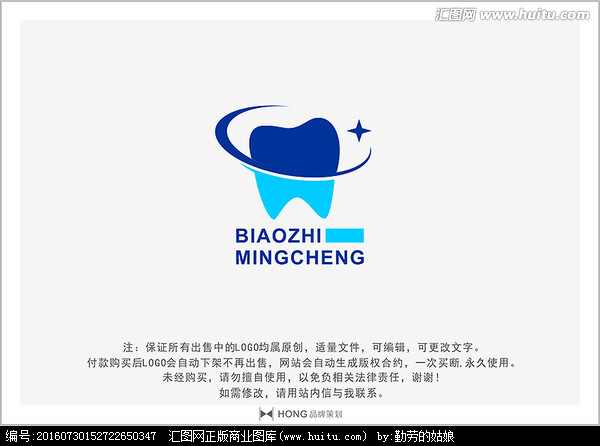 牙齿 牙医 LOGO 标志