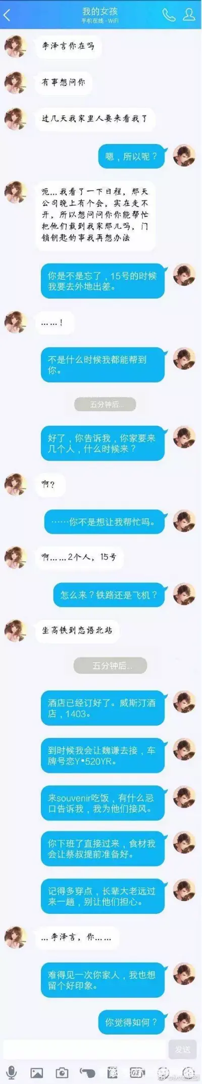 当恋与F4要见家长。。