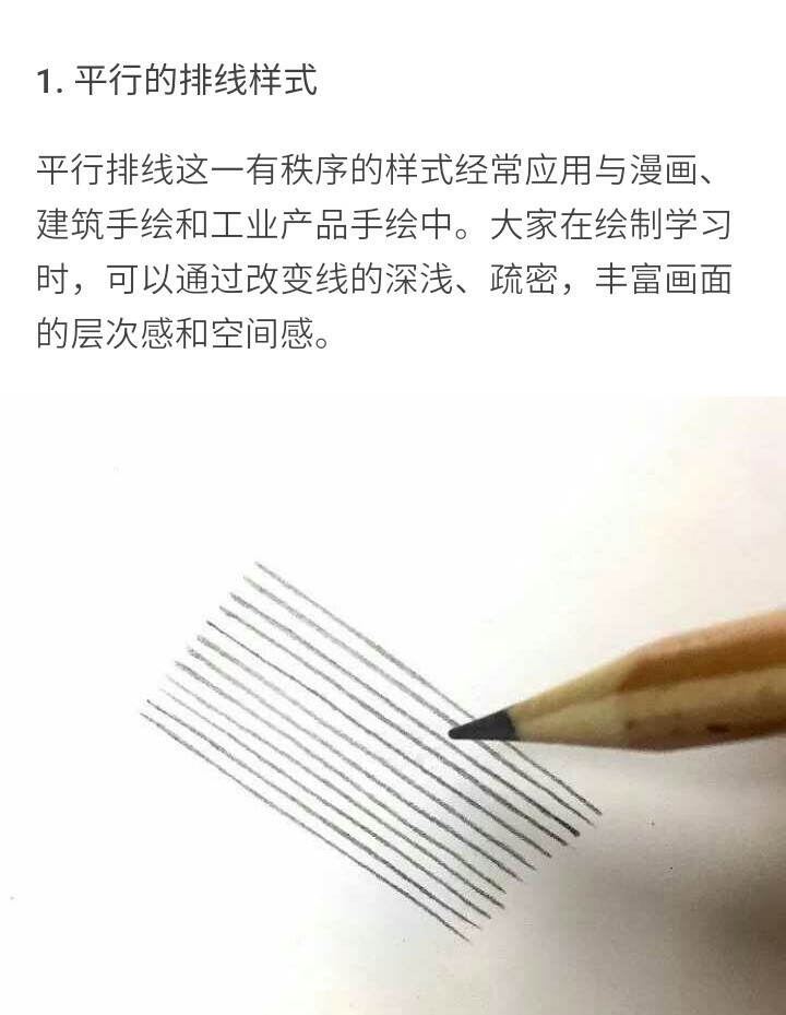 素描铅笔的排线样式 及