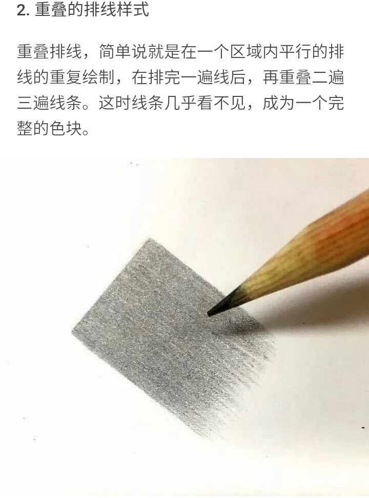 素描铅笔的排线样式 及