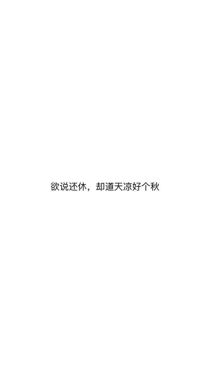 《丑奴儿·书博山道中壁》
作者：辛弃疾 朝代：宋朝 体裁：词
少年不识愁滋味，爱上层楼。爱上层楼。为赋新词强说愁。 
而今识尽愁滋味，欲说还休。欲说还休。却道天凉好个秋。