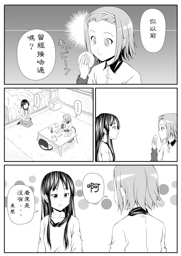 澪律漫画