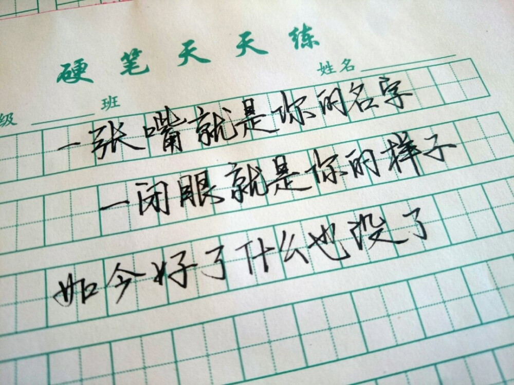 歌词 台词 励志哲理 手写情书 虐心的话 语录 毕业 闺蜜 学生 匆匆那年 小时代 友谊 文字 音乐 简图 小清新 兄弟 爱情 美丽 回忆 又是一年毕业季 手写 钢笔 备忘录 恋爱 文字心情 情书 甜蜜情话