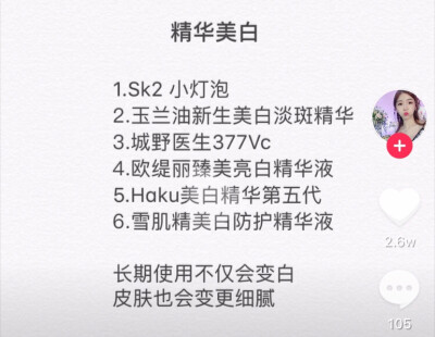 抖音看到的美白方法