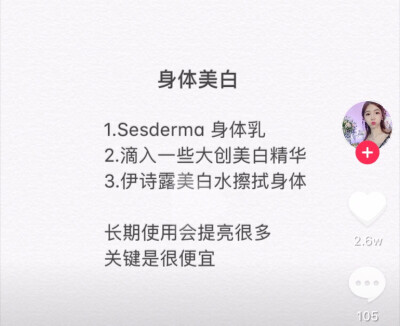 抖音看到的美白方法