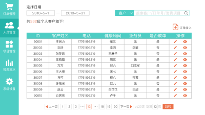 pc端
后台系统
界面设计