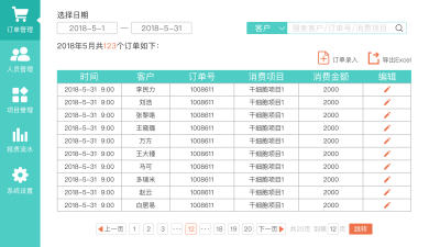 pc端
后台系统
界面设计