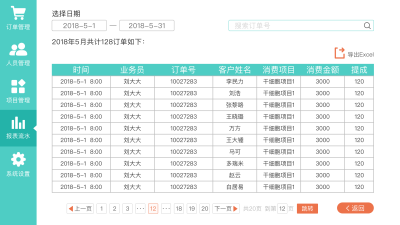 pc端
后台系统
界面设计