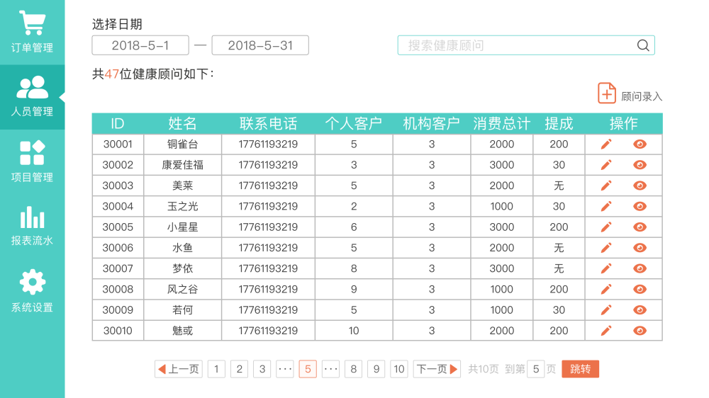 pc端
后台系统
界面设计