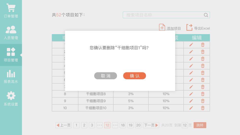 pc端
后台系统
界面设计