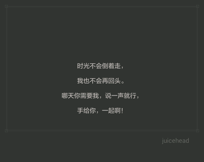 万叶集de 自制 文字 juicehead