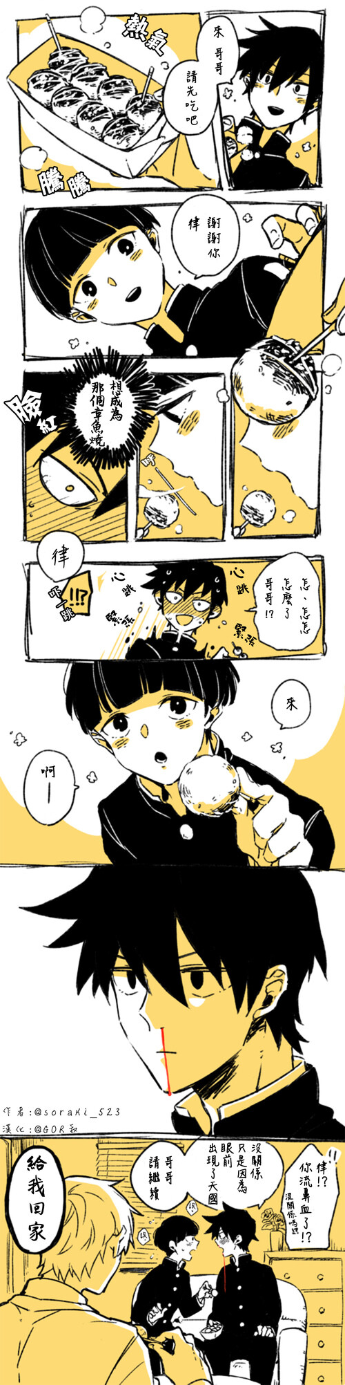 #灵能百分百##律茂#