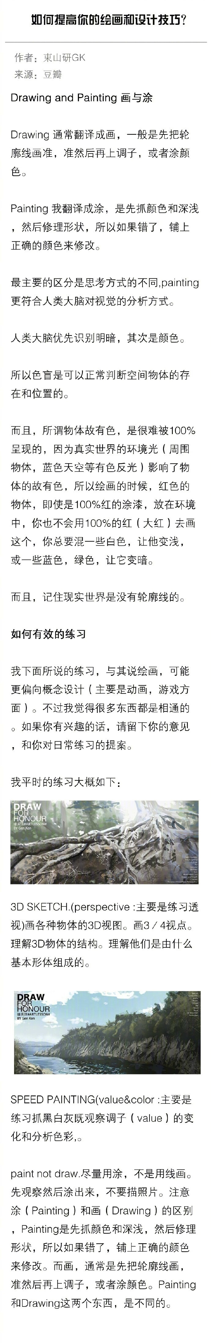 教你如何提高你的绘画能力和设计技巧，作者：东山研GK （转）@美术绘画教程 ?