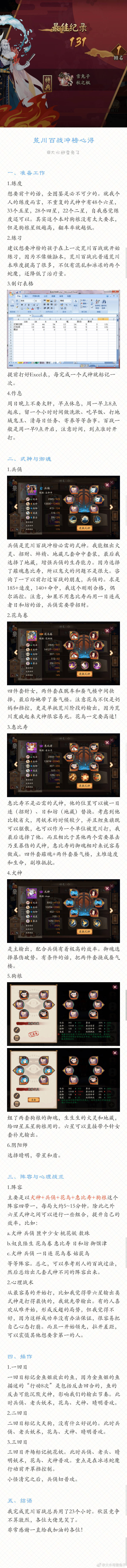 阴阳师荒川之王皮肤攻略