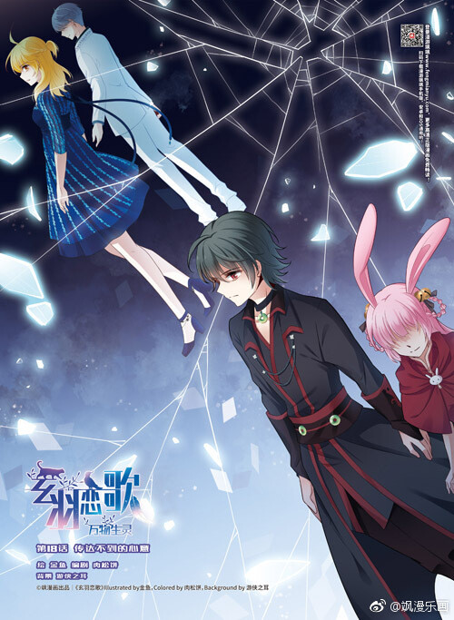 飒漫乐画第157期题图玄羽恋歌67676767