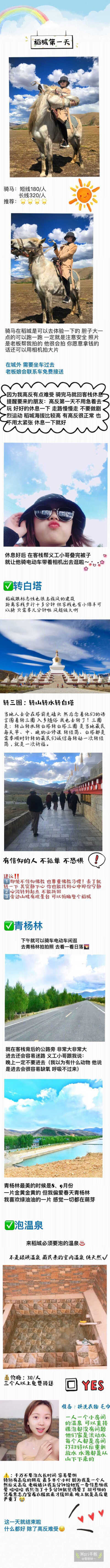 【粉丝投稿】毕业旅行～稻城亚丁旅游攻略抬手就能摸到天空～p1p2p3：行前准备p4p5：成都——泸定——康定——稻城p6：骑马——白塔——清杨林——泡温泉p7：兴伊措（一天）——看星空p8：亚丁短线——珍珠海p9：亚丁…