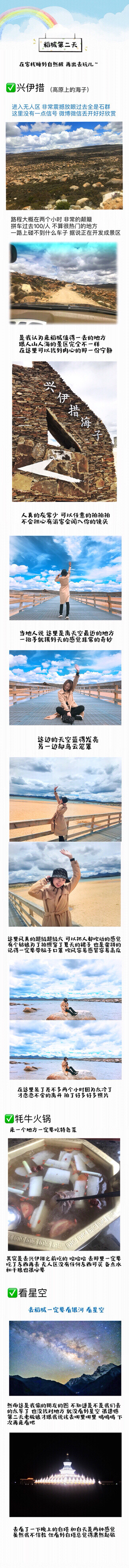 【粉丝投稿】毕业旅行～稻城亚丁旅游攻略抬手就能摸到天空～p1p2p3：行前准备p4p5：成都——泸定——康定——稻城p6：骑马——白塔——清杨林——泡温泉p7：兴伊措（一天）——看星空p8：亚丁短线——珍珠海p9：亚丁长线——洛绒牛场——牛奶海——五色海下一次时间充足再去色达看天葬的神秘via：赵小丽44367