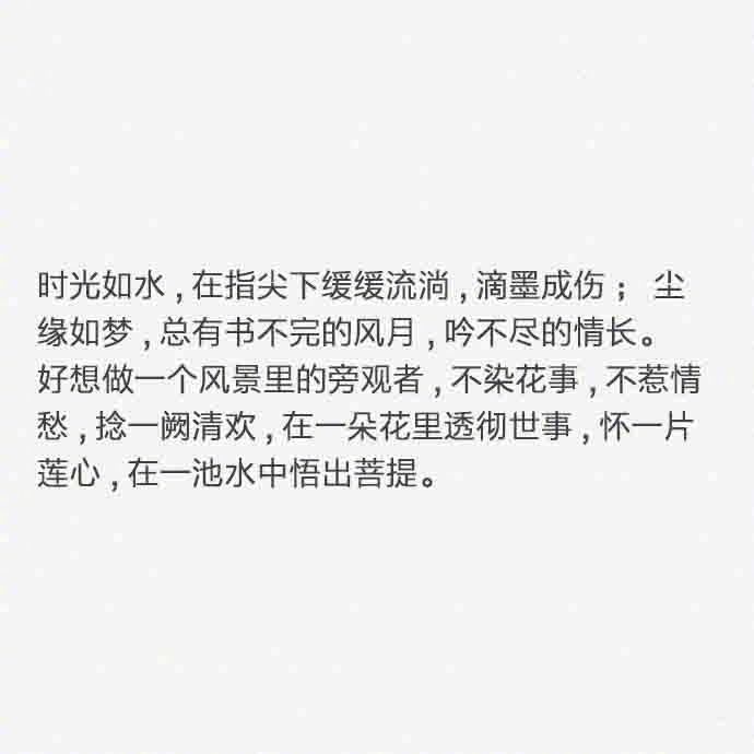 不要把时间浪费在错误的人身上不要走阻力最小的人生道路不要逃避问题 直面挫折 挺过去不要再认为自己还未做好准备 ????