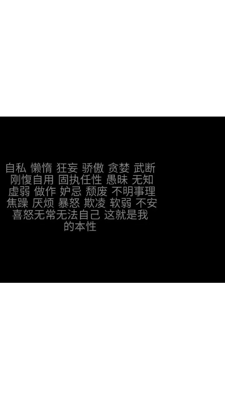 黑底白字