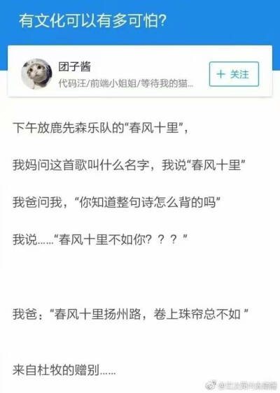 原来“春风十里不如你”是这个意思！
没点文化自己被骂了都不知道啊！！！