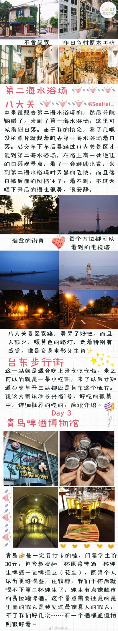 【青岛上海乌镇八日旅行攻略】之行程篇 只要决定了出发，远方就不再是远方(•̀ω•́)✧ 贫民窟女孩们的毕业旅行 聚是一团火，散是满天星 ​​​✨投稿：SeaHai_ ​