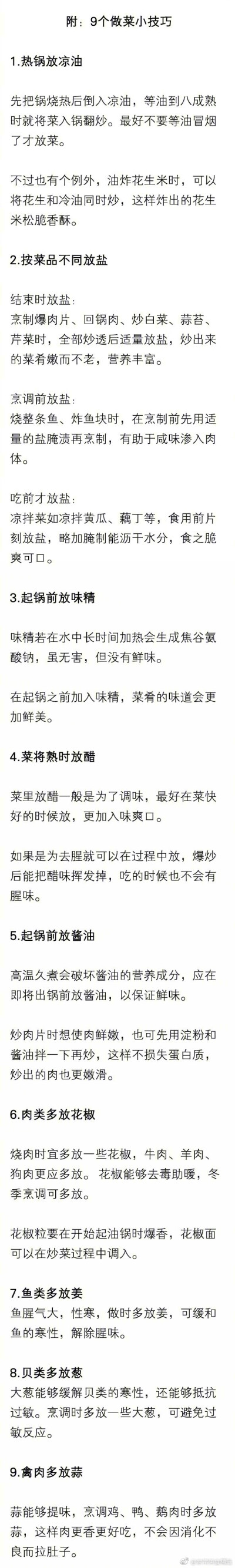 100个做菜小窍门，连退休厨师都说好，太实用了，赶紧收藏吧！！！ ​​​​