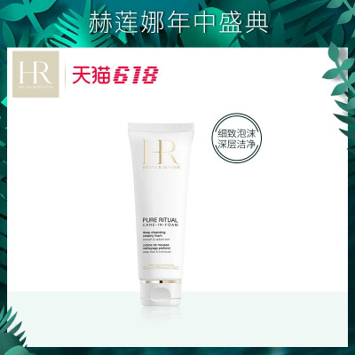 HR赫莲娜纯净沁润洁颜泡沫125ml 深层滋润洁面乳 温和补水保湿