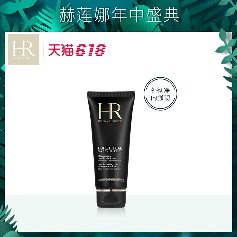 HR赫莲娜纯净沁润焕颜磨砂乳100ml 保湿补水 温和滋润 深层清洁