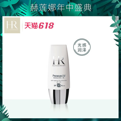 HR/赫莲娜凝颜沁白防晒隔离乳液SPF30+ PA+++30ml 保湿 淡化细纹