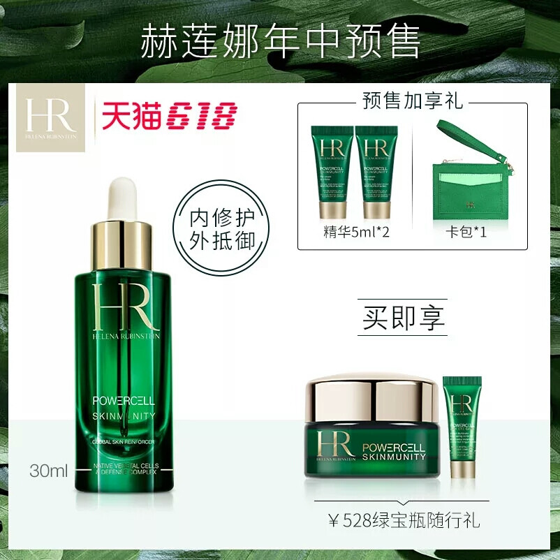 【预售】HR赫莲娜绿宝瓶精华露30ml 小绿瓶保湿修护精华 补水滋润