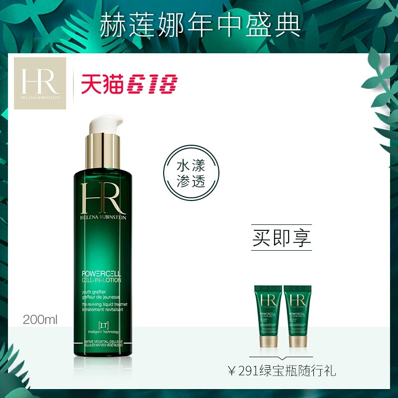 【618盛典】HR赫莲娜绿宝瓶悦活蓄能新肌水200ml 补水保湿 滋润