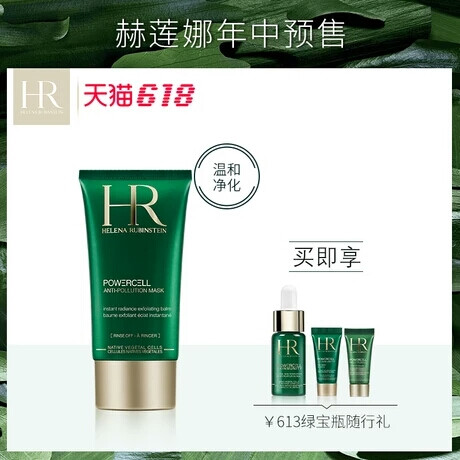 【预售】HR赫莲娜绿宝瓶净化修护面膜100ml 补水保湿 淡化细纹