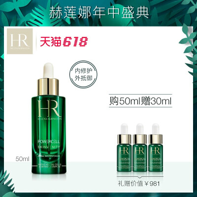 【618盛典】HR赫莲娜绿宝瓶精华露50ml 修护小绿瓶 补水保湿滋润