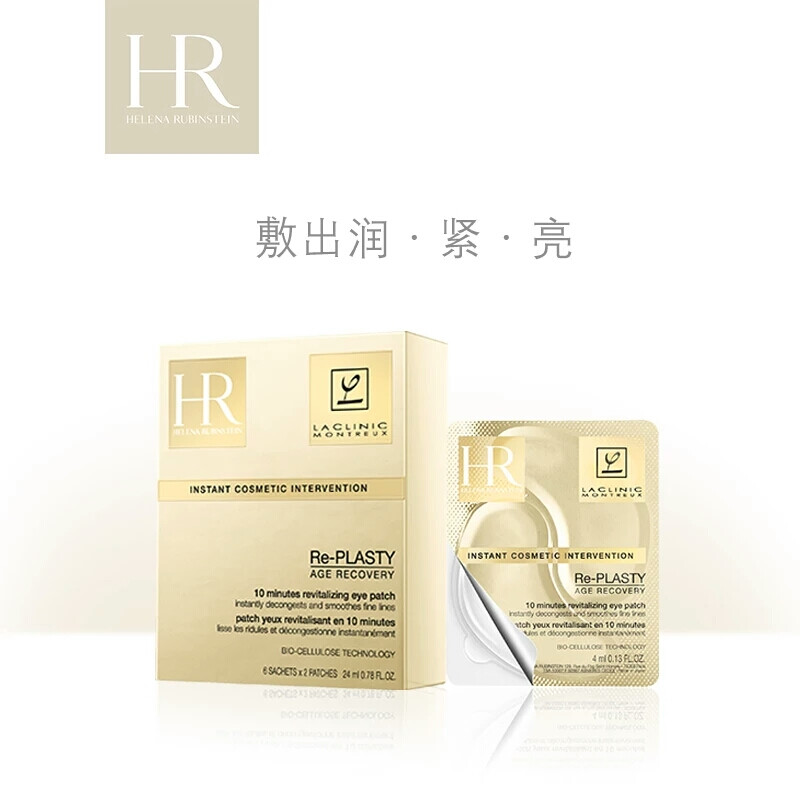 HR赫莲娜活颜修护舒缓眼膜4ml*6片 补水保湿 滋润紧致 淡化细纹