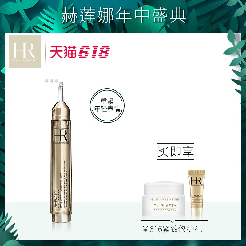 HR赫莲娜精准柔焦精华乳15ml眼唇抚纹精华 保湿滋润改善淡化细纹